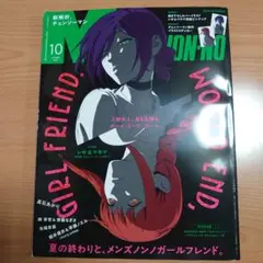 【完備品】チェンソーマン メンズノンノ2025年 10月号 ステッカー　ポスター