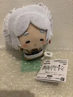 葬送のフリーレン』ちびぐるみ