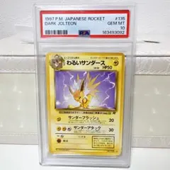 2026年最新】旧裏 psa10 サンダースの人気アイテム - メルカリ
