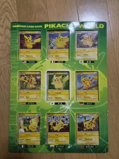 ポケモンカード ピカチュウワールド