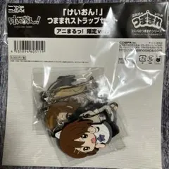 けいおん！」つままれストラップセット アニまるっ！ 限定ver. - メルカリ