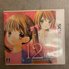 12歳。 〜ほんとのキモチ〜