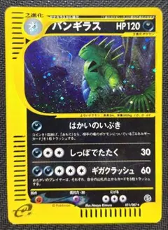 バンギラス ☆ 拡張パック第3弾 海からの風 071/087 - メルカリ