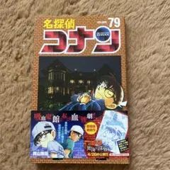 2026年最新】名探偵コナン（78）の人気アイテム - メルカリ