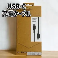 充電ケーブル USB-C 2m