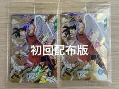 ドラゴンボールスーパーダイバーズ 孫悟空 バイバイ悟空 2枚セット