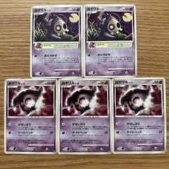 ポケモンカード ヨマワル 5枚セットのサムネイル