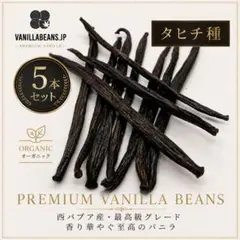 バニラビーンズ マダガスカル産 15cm×10本 - メルカリ