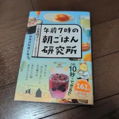 午前7時の朝ごはん研究所 小田真規子