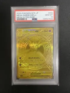 メガサーナイトex MUR 092/063 PSA10