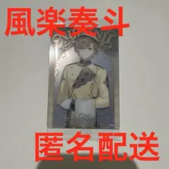 ⭐️未開封⭐️ にじさんじ ウエハース 風楽奏斗③