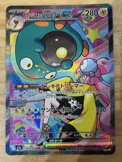 MEGAドリームex ナンジャモのハラバリーex sar