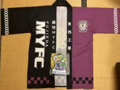 藤枝MYFC 来場者プレゼント 法被 ビッグチェーンネックレス