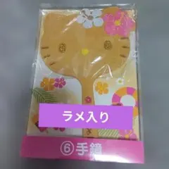 【ラメ入り】1番くじ 日焼けキティ 手鏡