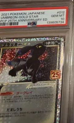 ポケモンカード ブラッキー25周年プロモ PSA10