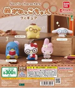サンリオキャラクターズ めがねっこちゃんフィギュア