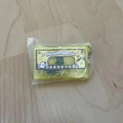 【ポムポムプリン】ガチャポン