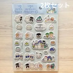 セリア　しろたん×はぴだんぶい　ぷくっとシール　サンリオ　2枚セット