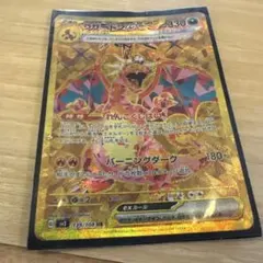 リザードンex UR ポケモンカードのサムネイル