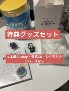 限定版グッズ BUMP OF CHICKEN Sphery Rendezvous