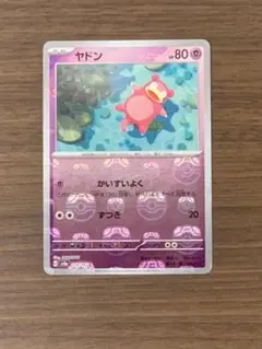 2025年最新】ヤドン マスターボールの人気アイテム - メルカリ