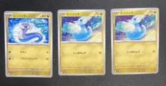 ポケモンカード　ミニリュウ　3枚　しっぽのムチ2枚その他