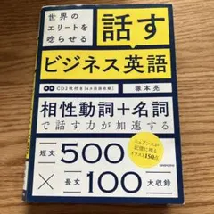 ビジネス英語