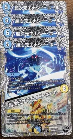 超次元エナジーホール / 超次元サプライズホール