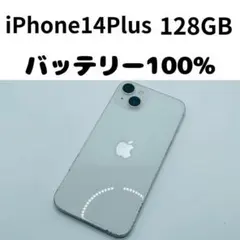 【格安美品】iPhone 14Plus 128GB simフリー本体 234