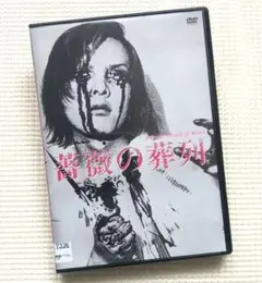 2026年最新】薔薇の葬列 dvdの人気アイテム - メルカリ