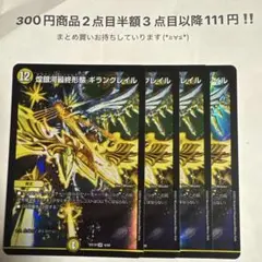 デュエマ　煌銀河最終形態ギラングレイル4枚