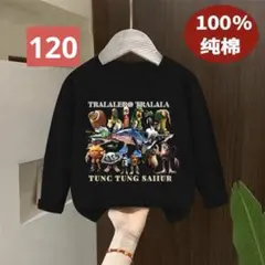 イタリアンブレインロット120