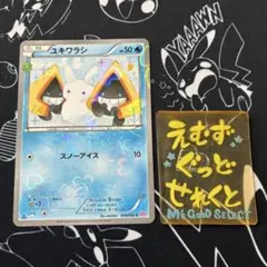 ユキワラシ C CP3 ポケキュンコレクション 008/032 - メルカリ