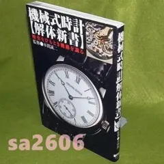 2026年最新】時計修理技術読本の人気アイテム - メルカリ