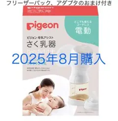 Pigeon 電動 搾乳機 ピジョン