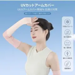 ♥️SALE♥️アームカバー UVカット 接触冷感 腕カバー UPF50+ ロング丈