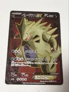 バンギラスEX SR XY7 バンデットリング 089/081