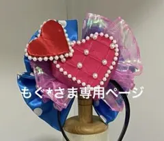 もぐ*さま専用ページ