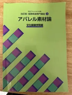 2026年最新】文化服装学院 教科書の人気アイテム - メルカリ