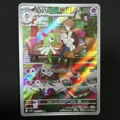 キルリア AR SV1S スカーレットex 084/078