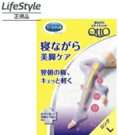 ドクターショール 寝ながらメディキュット ロング L