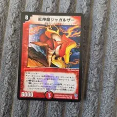 デュエルマスターズ 紅神龍ジャガルザー 初期 クラシック 旧枠 - メルカリ