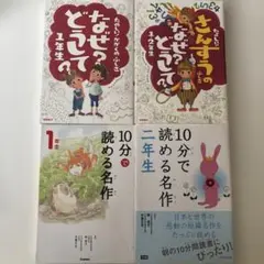 なぜ?どうして?たのしい!かがくのふしぎ 1年生　10分で読める名作　４冊セット