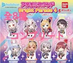 ホロライブ Bright Parade コンプリート