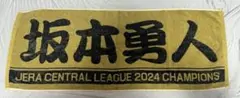 GIANTS 2024年 セ・リーグ優勝記念 坂本勇人 フェイスタオル