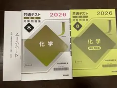 共通テスト 2026 化学 対策問題集 Jシリーズ