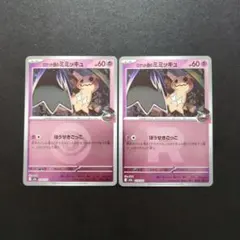 37　ロケット団のミミッキュ　ミラー　まとめ売り