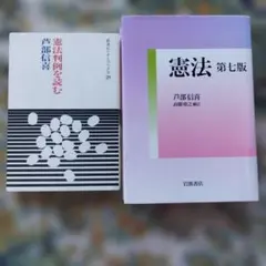 憲法　憲法判例を読む