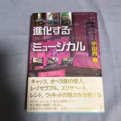 進化するミュージカル
