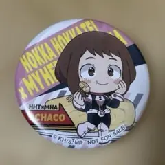 僕のヒーローアカデミア 麗日お茶子 缶バッジ ほっかほっか亭 新品未使用